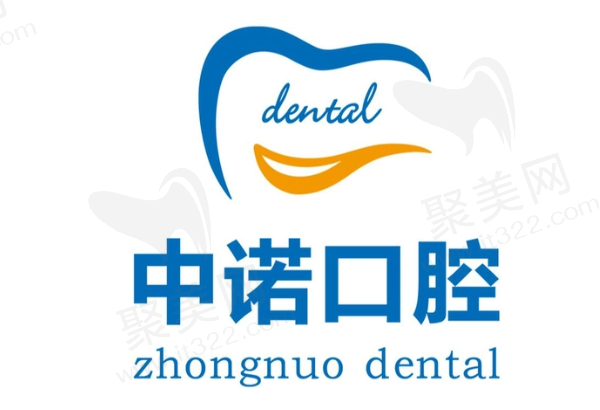 威海中诺口腔