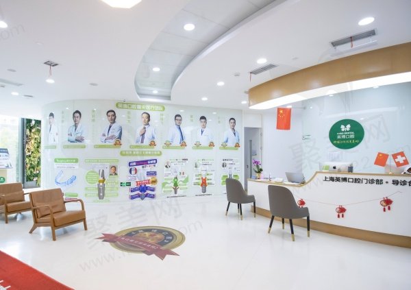 上海英博口腔医院其他牙科价格表