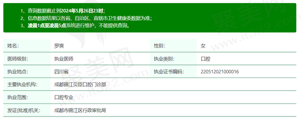 罗爽医生资质