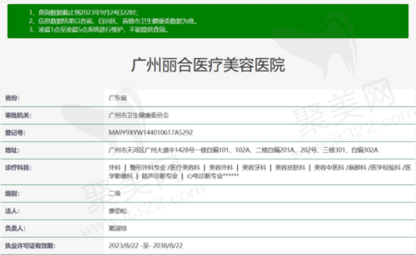 广州丽合医疗美容医院正规吗 广州丽合医疗美容医院正规吗