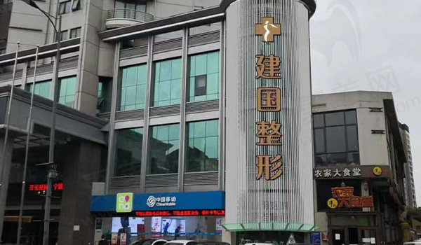 宁波江北建国医美门头