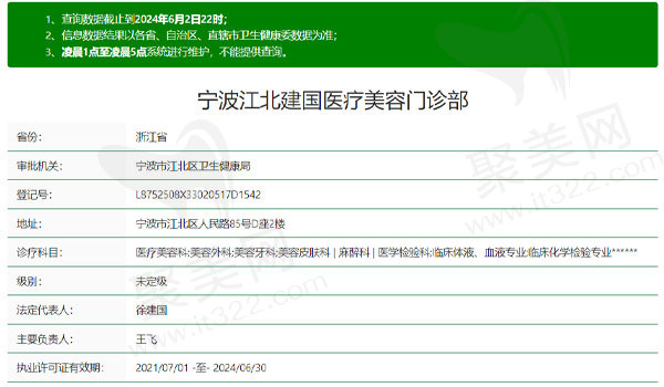 宁波江北建国医美资质表