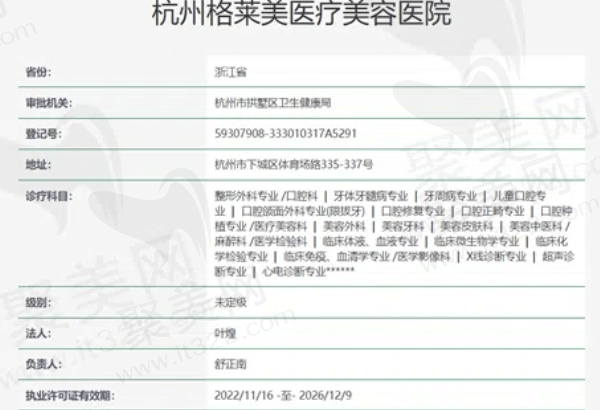 杭州格莱美口腔是正规医院吗