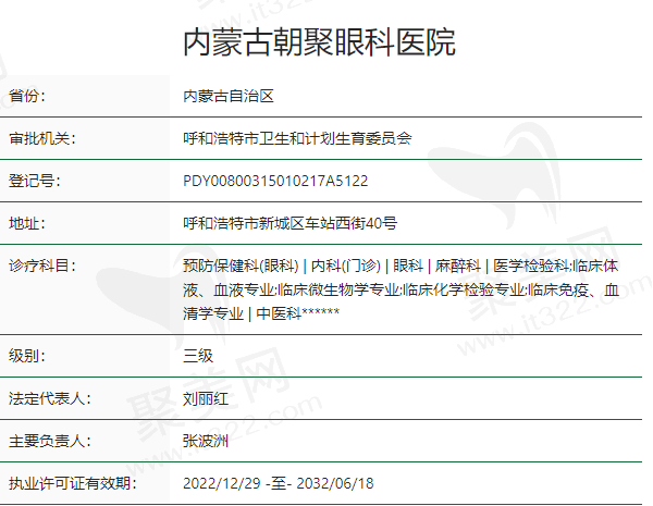 内蒙古朝聚眼科医院正规吗？