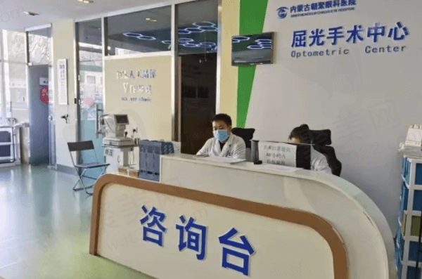 二、内蒙古朝聚眼科医院近视手术怎么样？