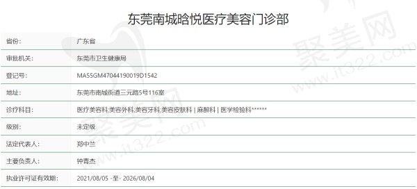 东莞南城晗悦医疗美容门诊部正规吗