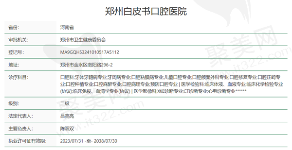 郑州白皮书口腔资质