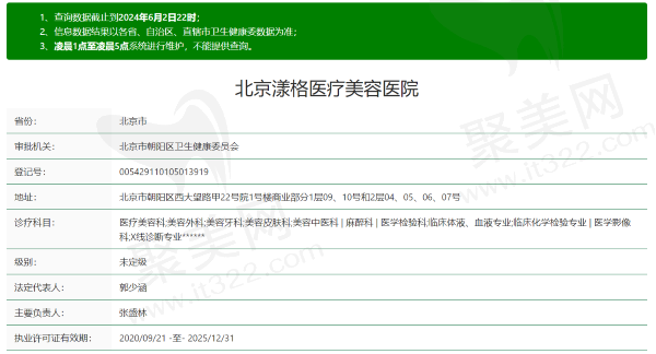 北京漾格医疗美容医院资质