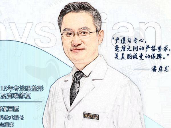 北京漾格医疗美容医院潘彦龙医生介绍