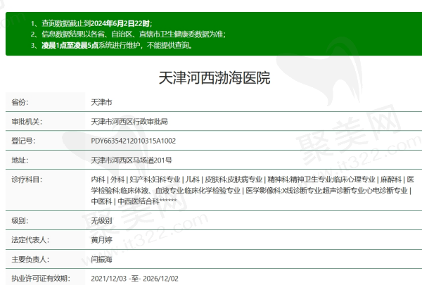 天津河西渤海医院疤痕科资质