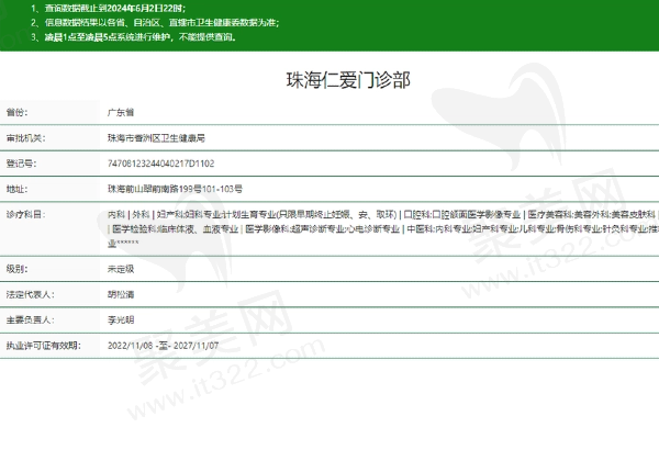 珠海仁爱口腔医院是正规医院吗