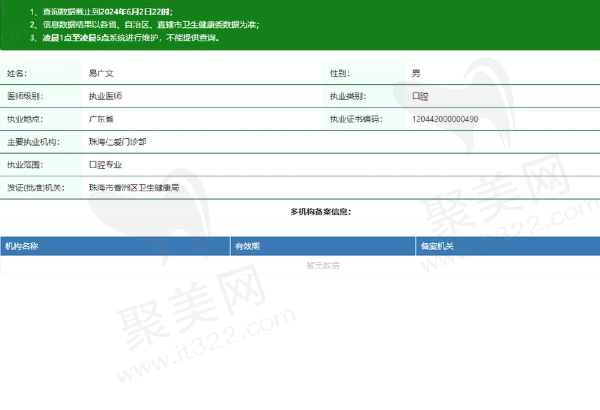 珠海仁爱门诊部易广文医生资质
