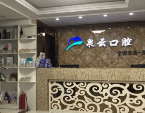 莱阳口腔医院哪家好