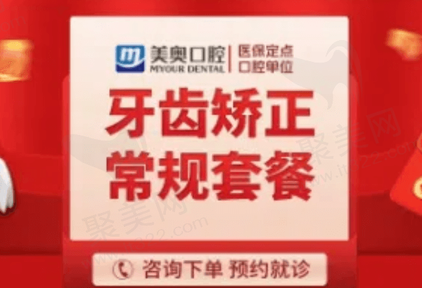 南通美奥口腔牙齿矫正多少钱
