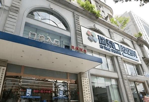 成都瑞泰口腔靠谱吗