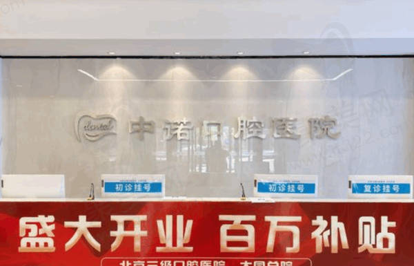 大同中诺口腔医院到院路线