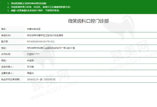 微笑齿科口腔门诊部正规吗