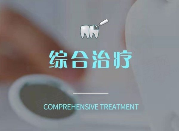 上海雅悦齿科其他牙科价格表