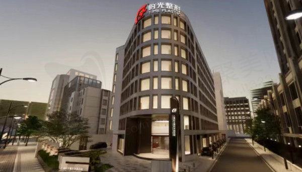上海时光整形外科医院