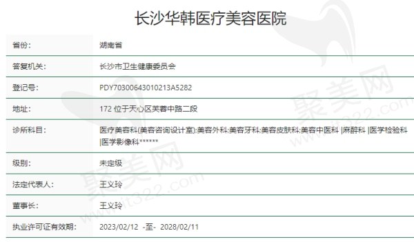 长沙华韩医疗美容医院资质