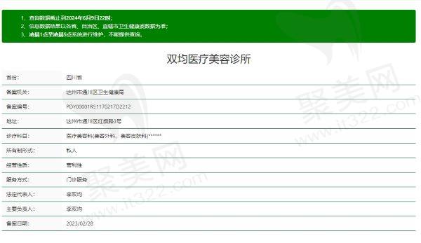 达州双均医疗美容医院正规吗