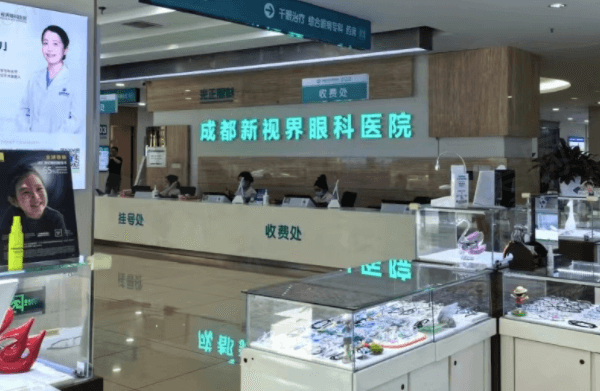 成都新视界眼科医院优势