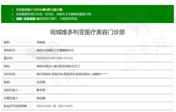 宛城维多利亚医疗美容资质