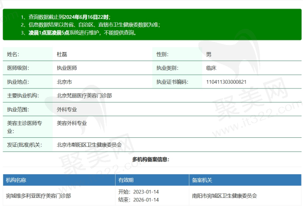 南阳维多利亚杜磊医生资质