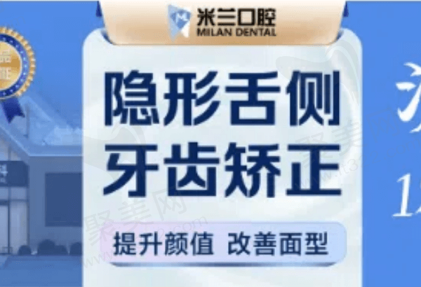 沈阳米兰口腔牙齿矫正多少钱