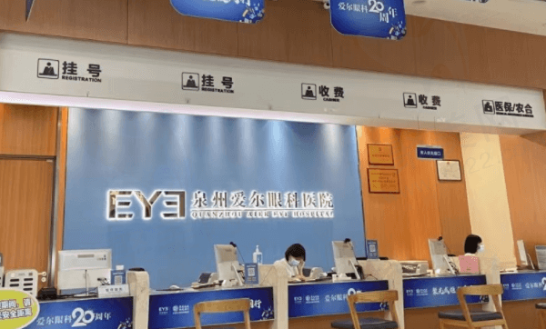 泉州爱尔眼科医院是几级医院？