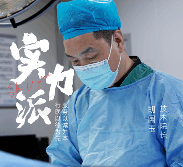 上海九龙医院私密科胡国玉医生简介