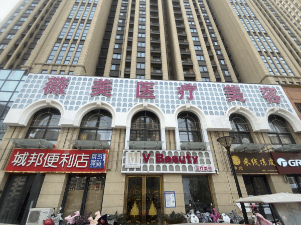 南阳卧龙薇美医疗美容门诊部怎么样