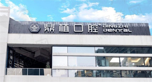 太原鼎植口腔医院好不好