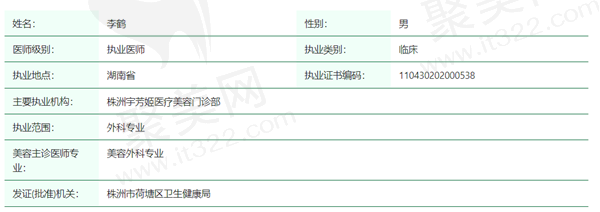 李鹤医生资质