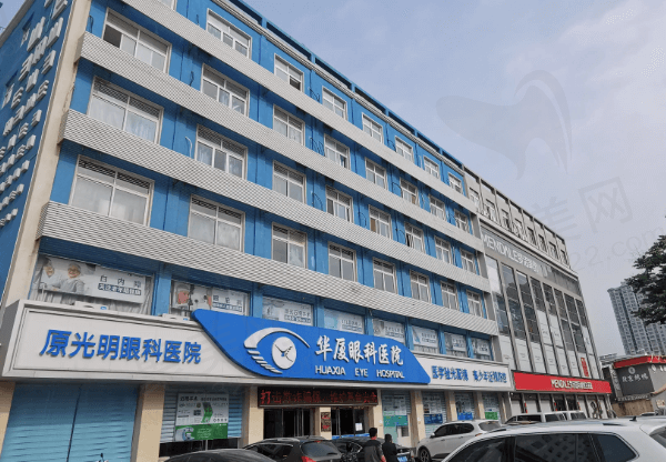 菏泽华厦眼科医院