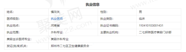 慎功关医生资质