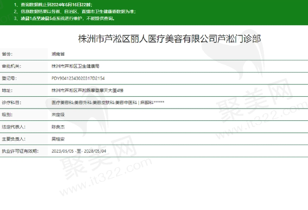 株洲芦淞丽人医疗美容正规吗