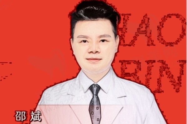 青岛壹美天成邵斌医生个人简介
