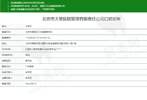 北京大望齿科正规吗