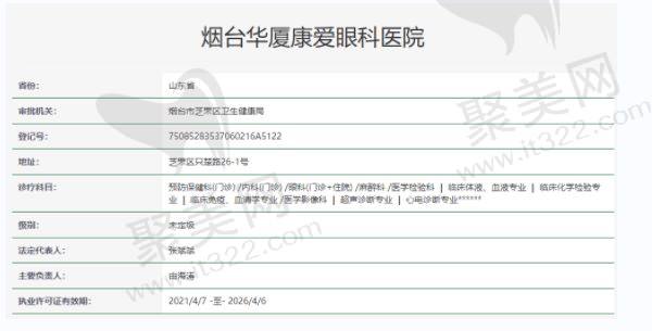 烟台康爱眼科医院正规吗