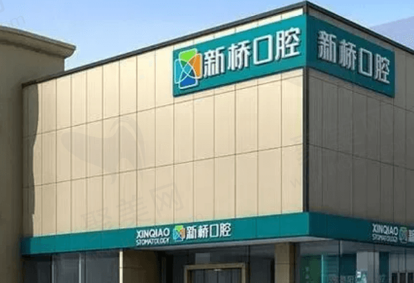 德阳新桥口腔医院怎么样