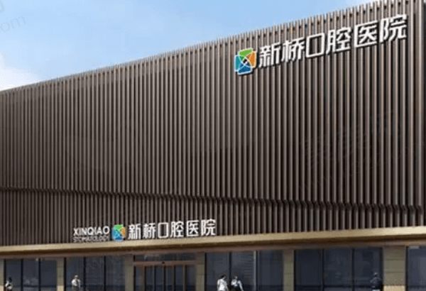 德阳新桥口腔医院电话