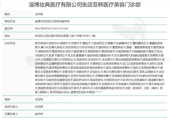 淄博妆典医疗美容资质