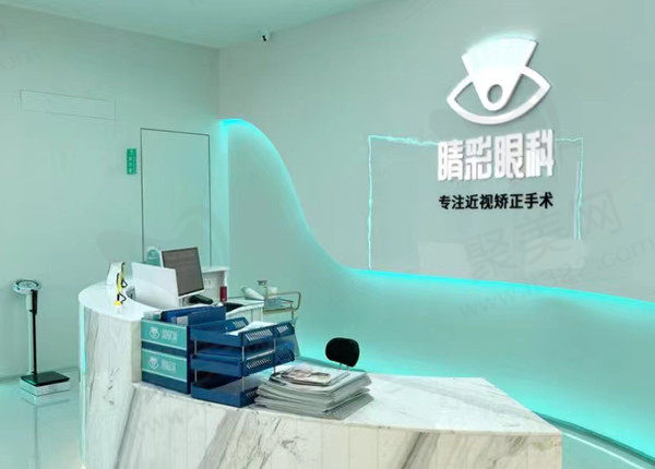 成都睛彩眼科前台