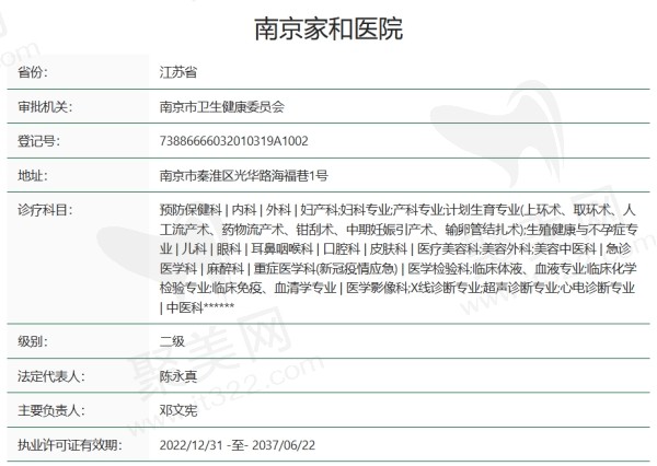 南京家和医院私密整形中心正规吗