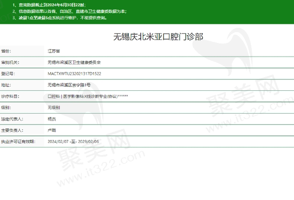 无锡庆北米亚口腔正规吗