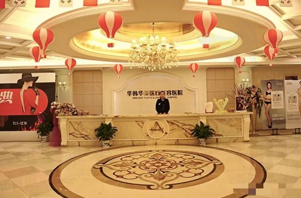 长沙华韩医疗美容医院
