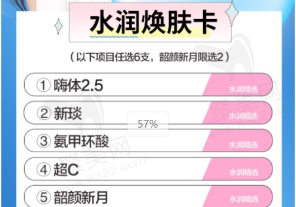 长沙华韩医疗美容医院7月新品注射专区活动