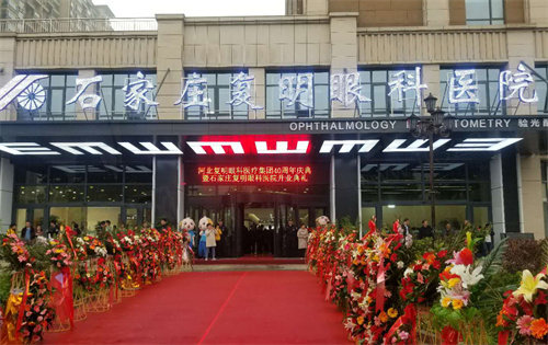 石家庄复明眼科医院怎么样