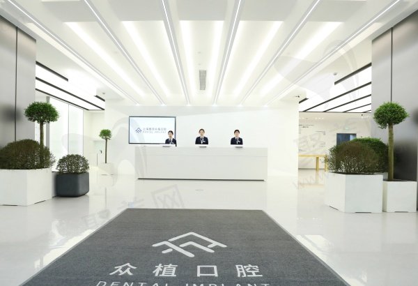 上海众植口腔怎么样